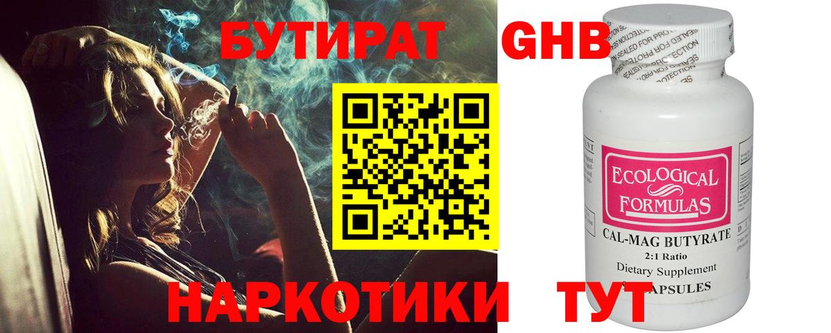 Бутират  БУТИРАТ жидкий экстази  Вход с VPN  Усть-Лабинск 