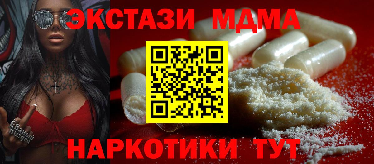 MDMA кристаллы Усть-Лабинск