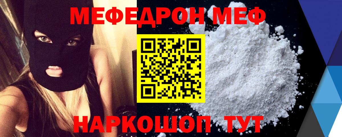 Мефедрон мука Усть-Лабинск