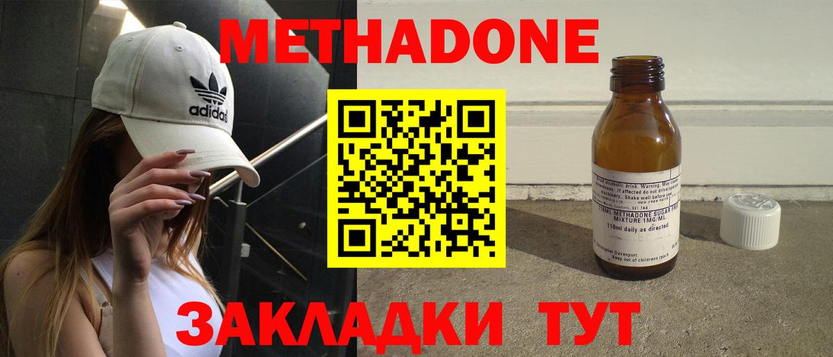 Метадон methadone Усть-Лабинск
