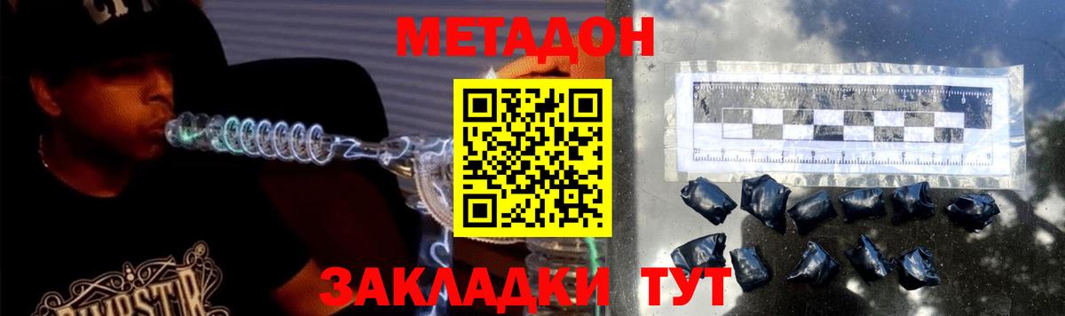 Усть-Лабинск  Метадон кристалл  Вход с VPN 